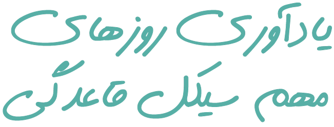مشاهده جنین به صورت سه بعدی